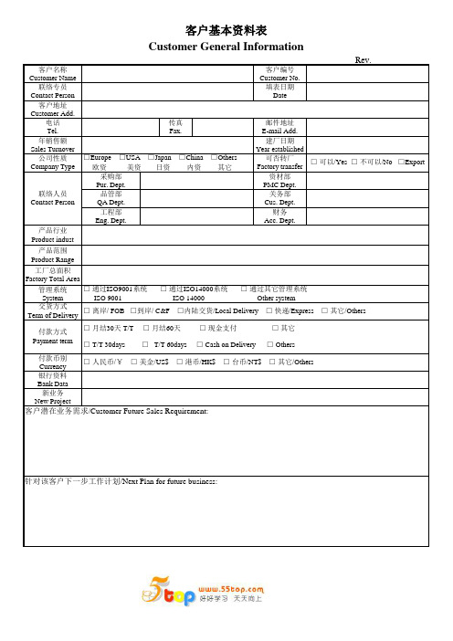 客户基本资料表(中英文)