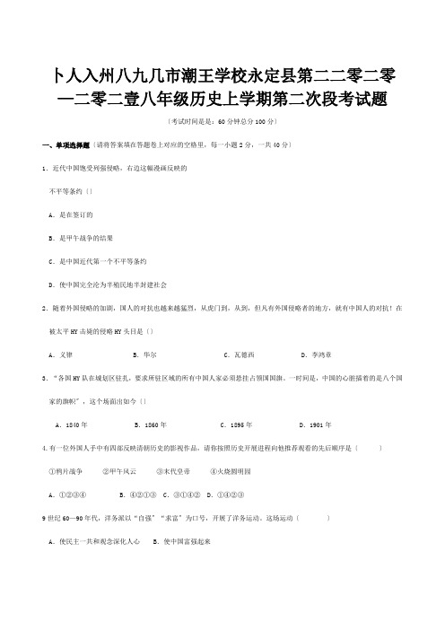 八年级历史上学期第二次段考试题试题 (2)