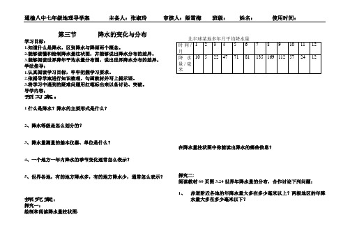 降水的变化与分布导学案