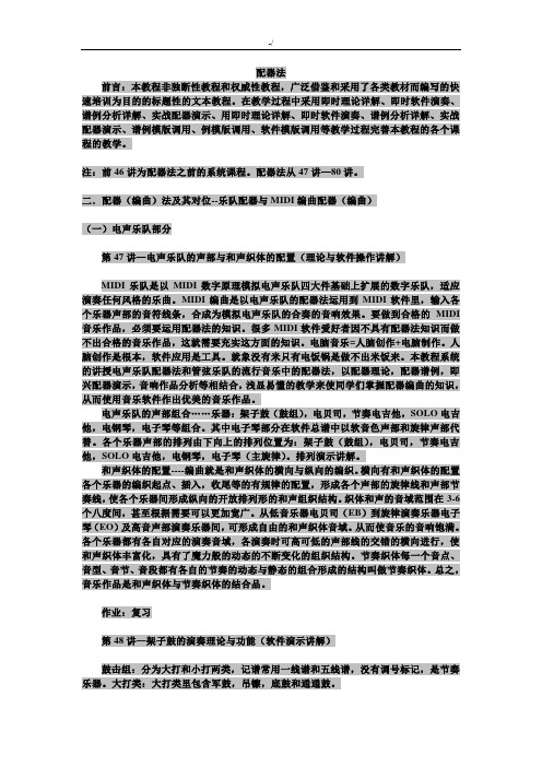 配器法(编曲法)教学方针教育材料