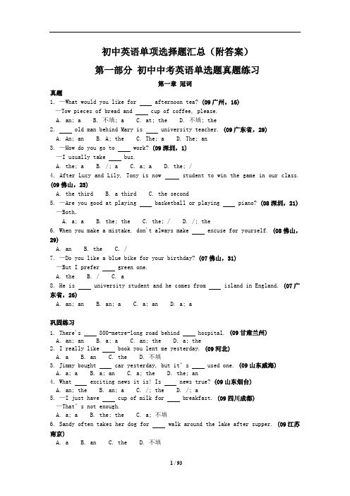 (完整版)初中英语单项选择题汇总1000题(附答案)(最新整理)