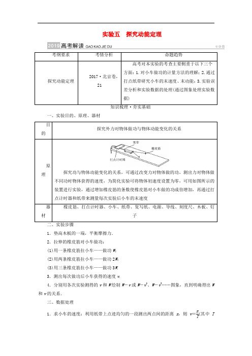 高考物理一轮复习 实验增分 专题5 探究动能定理学案