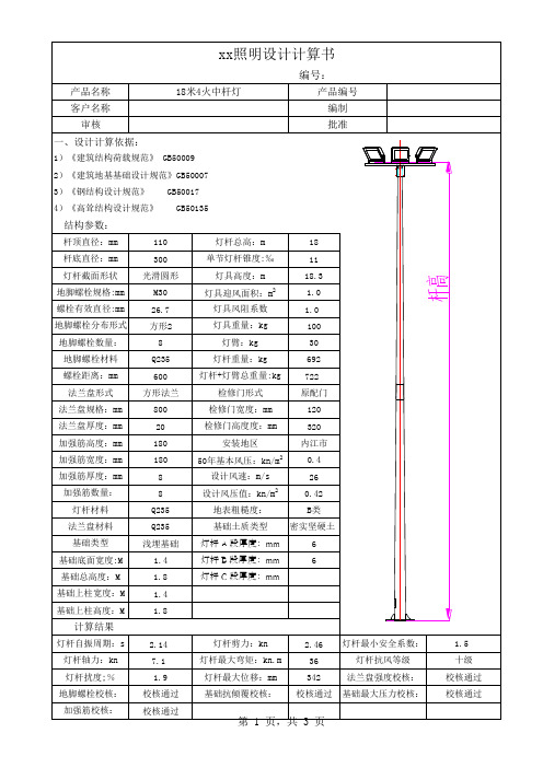 18米中杆灯抗风计算