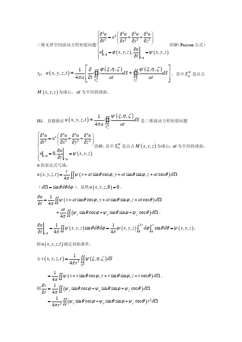 习题21无界空间中的波动方程初值问题