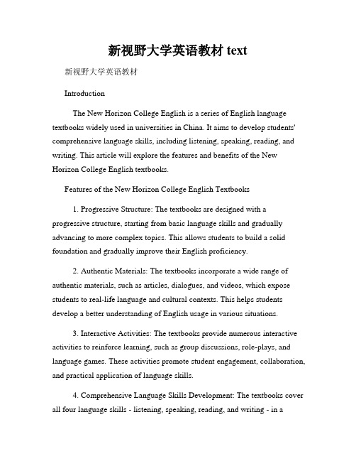 新视野大学英语教材text