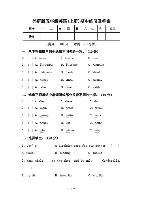 外研版五年级英语(上册)期中练习及答案