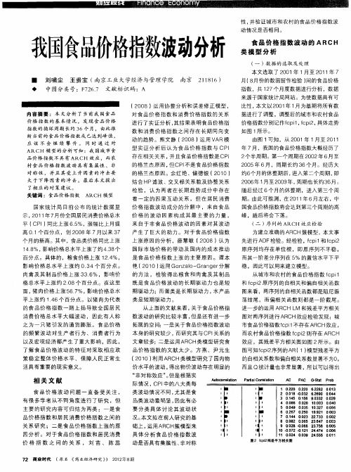 我国食品价格指数波动分析