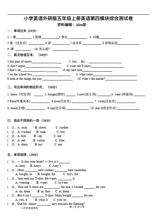 小学英语外研版五年级上册第四模块测试卷