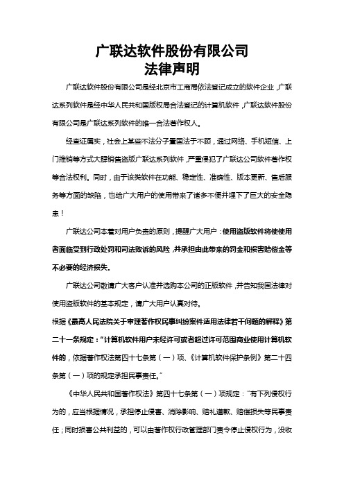 法律声明：广联达与您一起联盟打击盗版