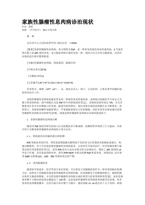 家族性腺瘤性息肉病诊治现状