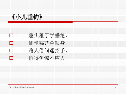 五年级《雪白的墙》ppt课件---全文版 