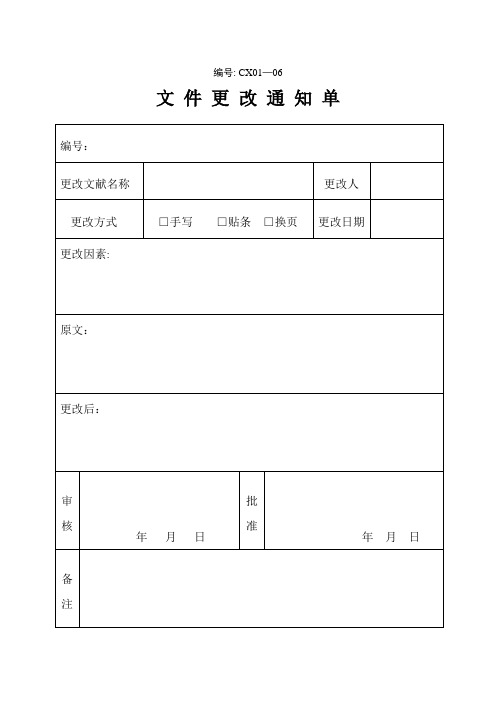 质量管理体系表格