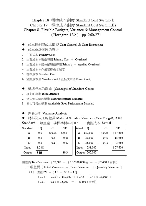 标准成本制度(英文版)