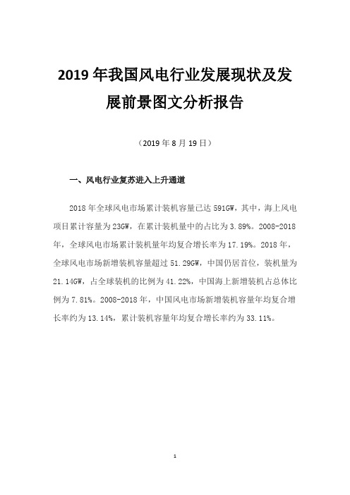 2019年我国风电行业发展现状及发展前景图文分析报告