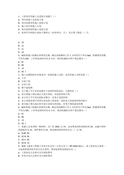 2014二级浙江省建造师法规考资料