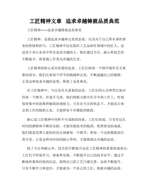 工匠精神文章   追求卓越铸就品质典范