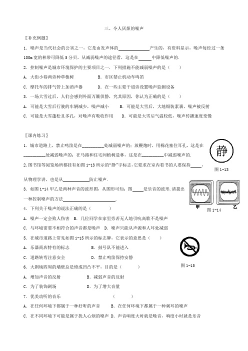 物理：1.3《令人厌烦的噪声》同步练习1(苏科版八年级上).doc