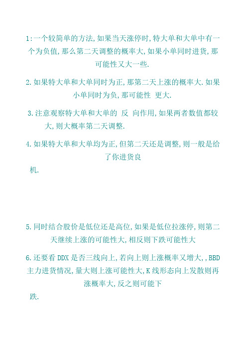 教你判断一只股票涨停后还会不会涨