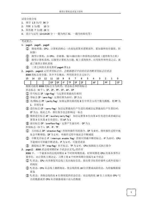 深圳大学微型计算机技术复习提纲