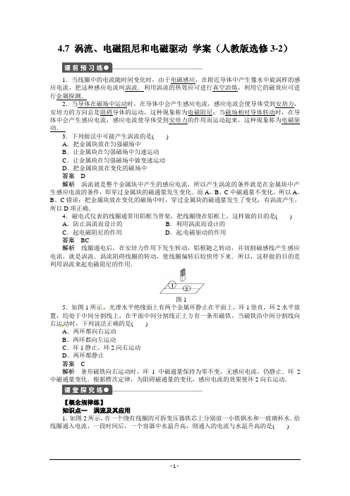 学案：4.7 涡流、电磁阻尼和电磁驱动