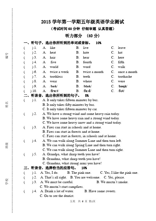 2015学年第一学期五年级英语学业测试