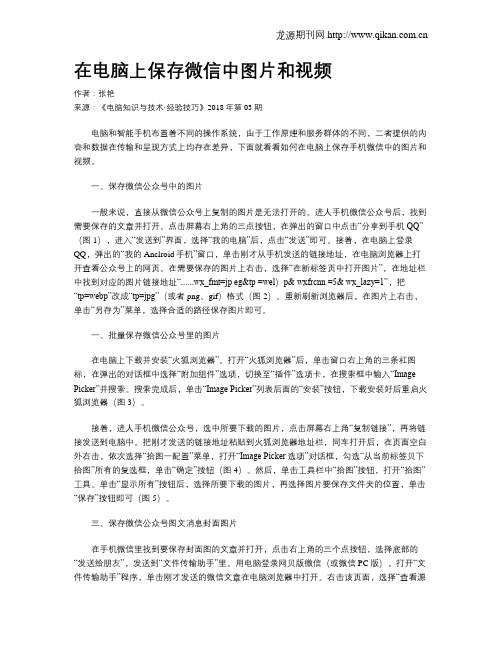 在电脑上保存微信中图片和视频