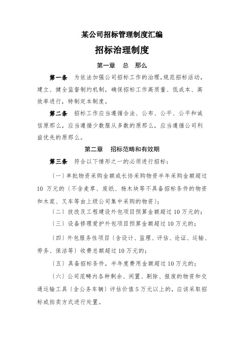 某公司招标管理制度汇编