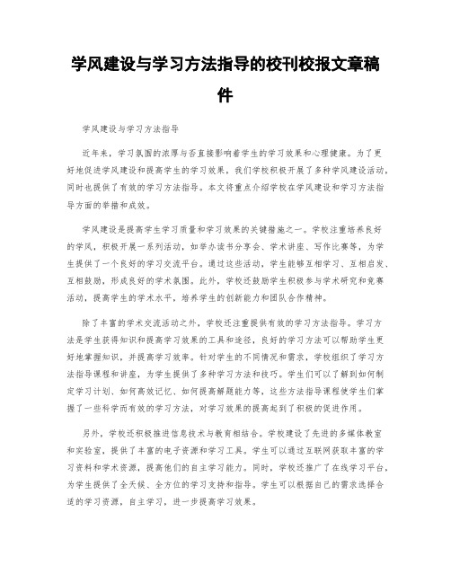 学风建设与学习方法指导的校刊校报文章稿件