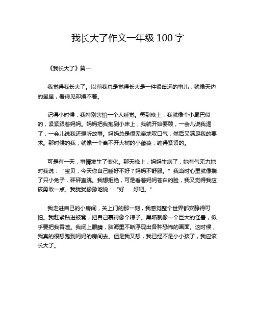 我长大了作文一年级100字