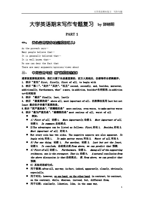 大学英语期末写作专题复习