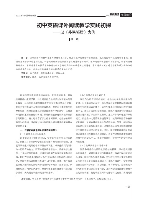 初中英语课外阅读教学实践初探——以《外星邻居》为例