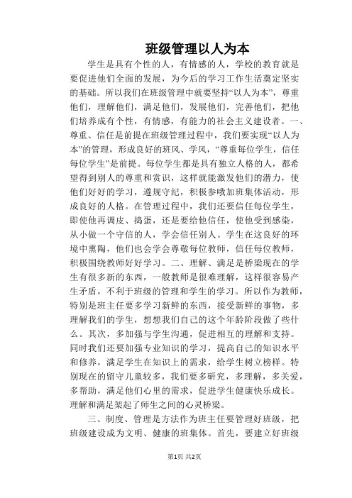 班级管理 以人为本