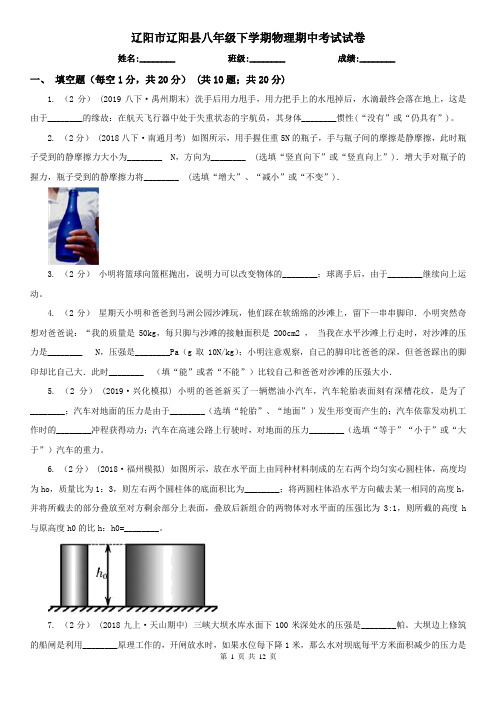 辽阳市辽阳县八年级下学期物理期中考试试卷