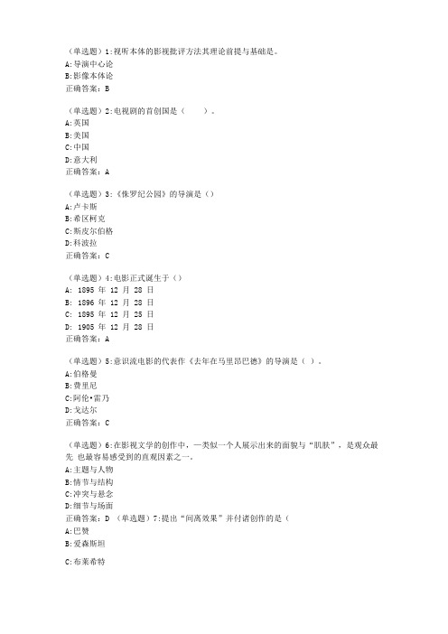 北语20春影视文学作业4正确答案