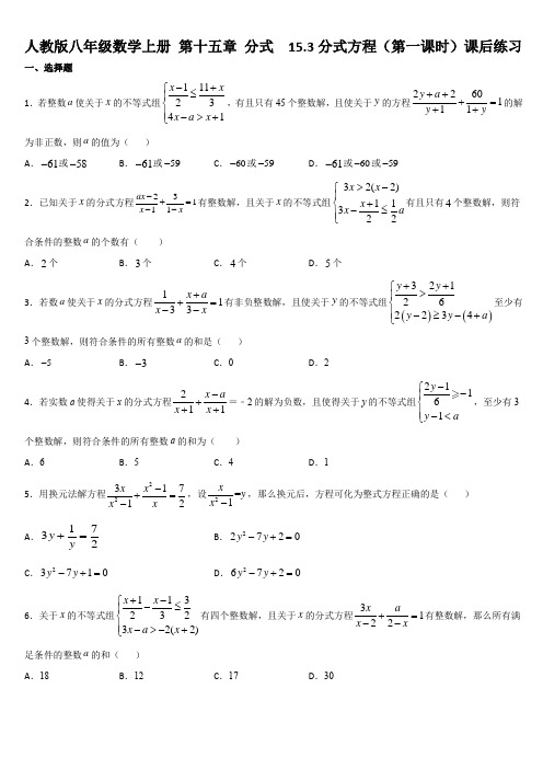 人教版八年级数学上册 第十五章 分式  15.3分式方程(第一课时)课后练习