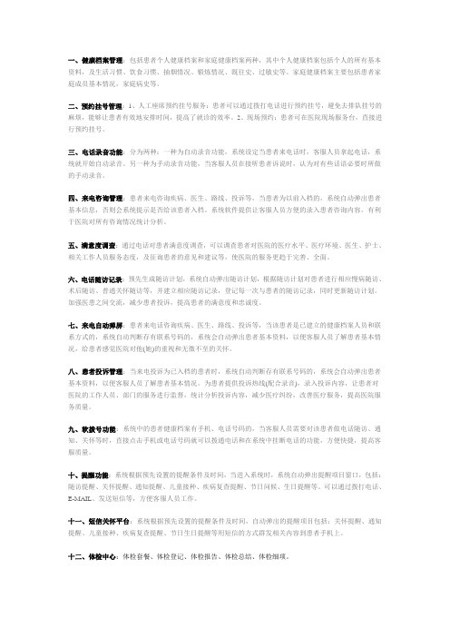 CRM客户关系管理的需求