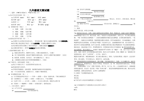 人教版九年级下册语文期末试卷(带答案)