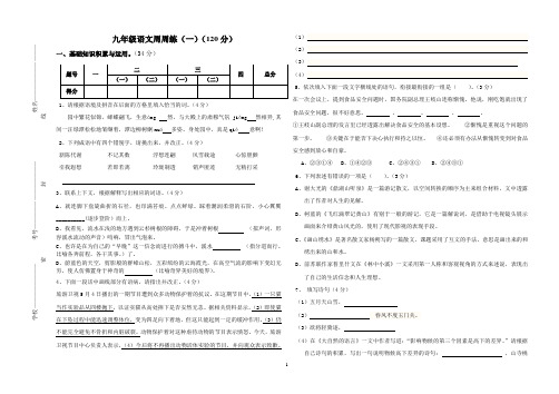 九年级上册语文周周练一