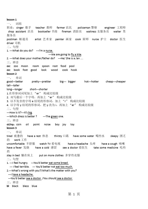 六年级下英语复习资料-加油站_新路径英语