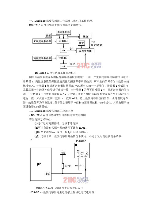 全面ds18b20的工作原理,供电方式及注意事项