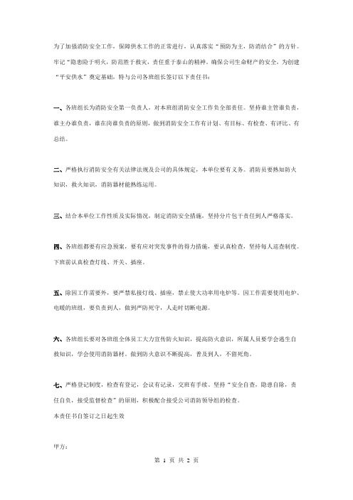 供水公司消防安全责任合同协议书范本