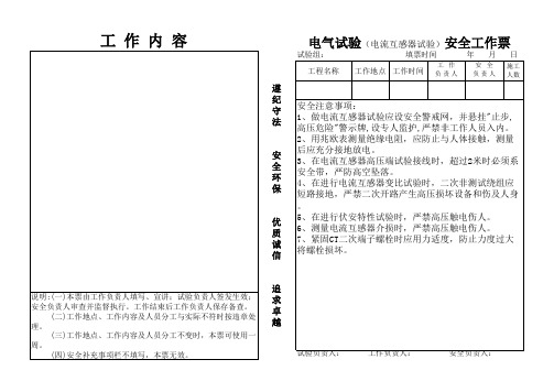 电气试验(电流互感器试验)安全工作票