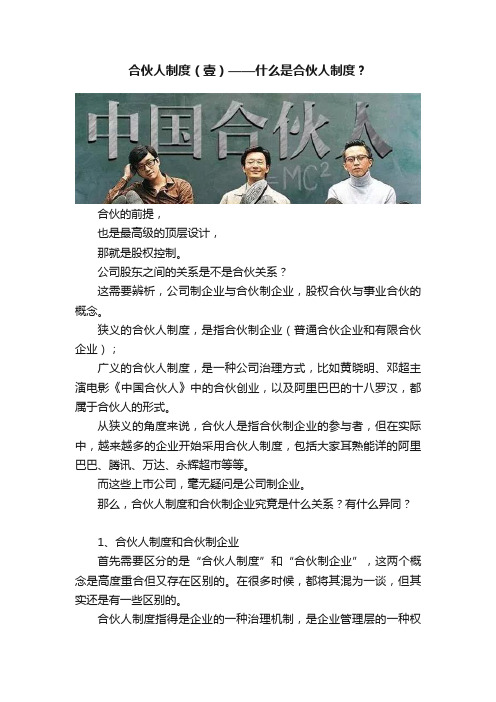 合伙人制度（壹）——什么是合伙人制度？