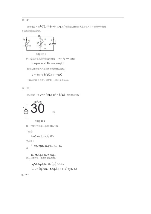 电路理论基础课后答案(哈工大陈希有)第12章
