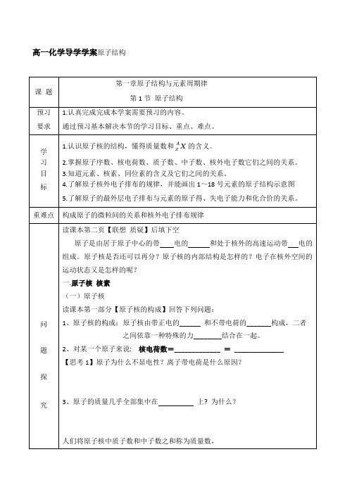 高中物理《原子结构》学案(鲁科版必修2)