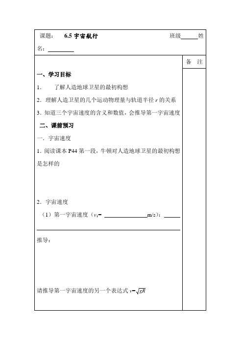 高中物理最新-宇宙航行导学案 精品