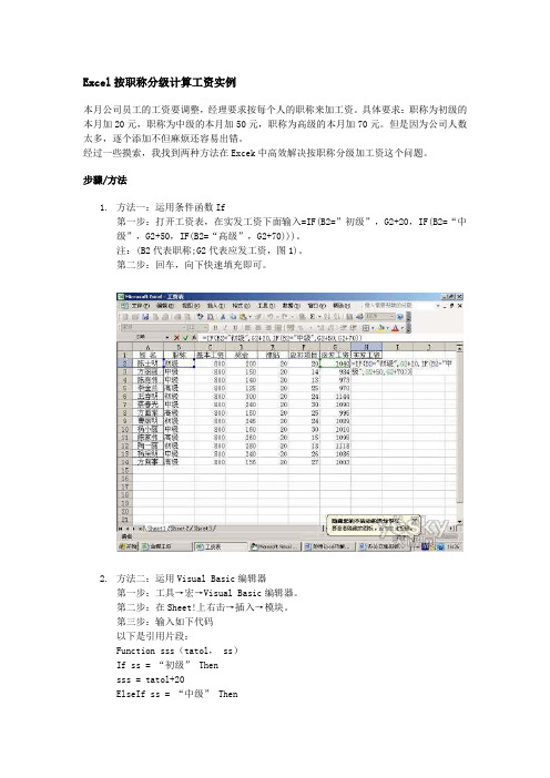 Excel按职称分级计算工资实例