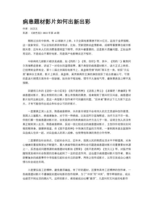 病患题材影片如何出新出彩