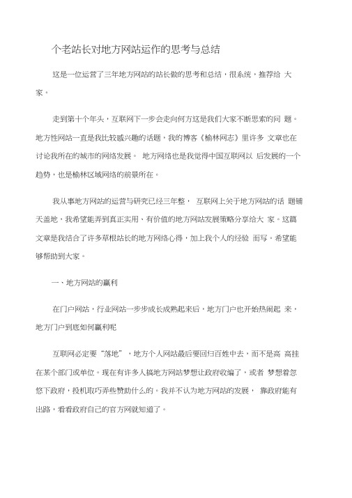 一个老站长对地方网站运作的思考与总结