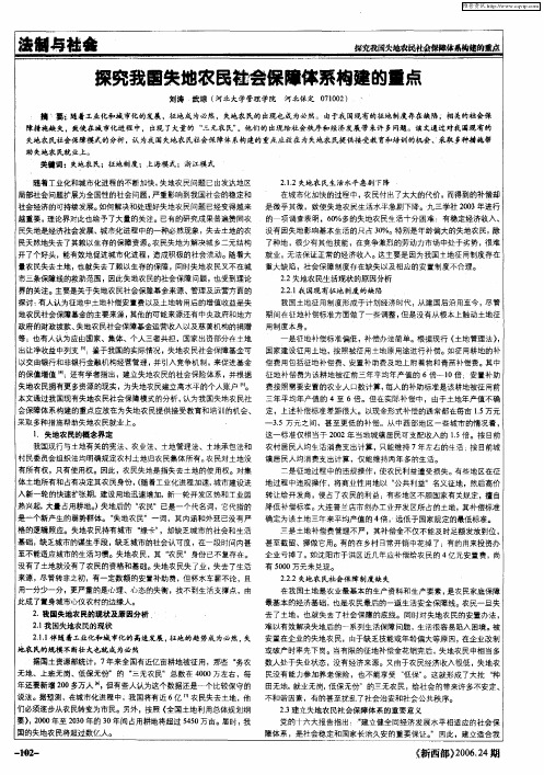 探究我国失地农民社会保障体系构建的重点